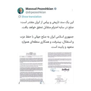 پزشکیان: صلح در سایه احترام متقابل تحقق خواهد یافت