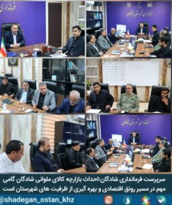 احداث بازارچه کالای ملوانی شادگان