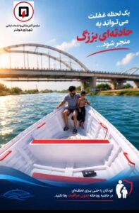 نجات کودک ۵ ساله از غرق‌شدگی در پارک جزیره شوشتر