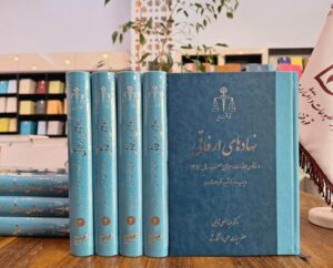 نهادهای ارفاقی در قانون مجازات اسلامی مصوب سال ۱۳۹۲( باتجدید نظر و الحاقات)