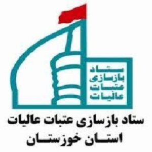 خانچی رئیس ستاد توسعه و بازسازی عتبات عالیات خوزستان شد