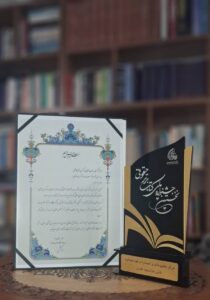 درخشش مرکز مطبوعات و انتشارات قوه قضاییه در نخستین جشنواره ملی کتاب برتر حقوقی