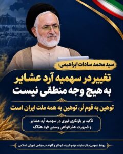 تغییر در سهمیه آرد عشایر به هیچ‌وجه منطقی نیست