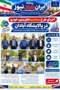 رسانه ایران باران نیوز